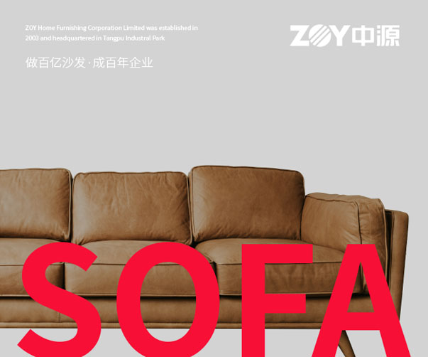 ZOY中源家具